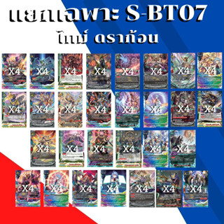 พร้อมส่ง 26 เม.ย.66 แยกเวิลด์เฉพาะ ไทม์ดราก้อน ก๊อดคล็อก S-BT07