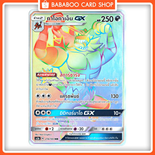 กาโอกาเอ็น ธาตุมืด GX HR  Full Art Card  การ์ดโปเกมอน ภาษาไทย  Pokemon Card Thai Thailand ของแท้ GX