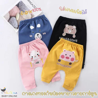 Babyonline(Y308)N1 (ส่งด่วน1วัน)กางเกงทรงก้นป่อง กางเกงต่อเป้าขายาวลายการ์ตูน ใส่แพมเพิสได้ ผ้าฝ้าย100%