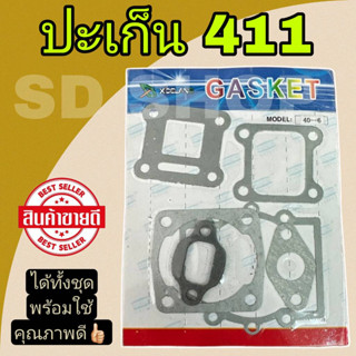 ชุดปะเก็น ปะเก็น เครื่องตัดหญ้า 411 2 จังหวะ รหัสสินค้า 280399