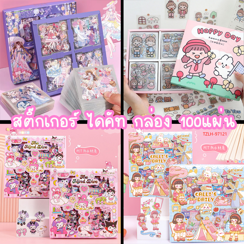 พร้อมส่งในไทย❗❗ สติ๊กเกอร์ 100แผ่น 🧡 Sticker ชุด PVC น่ารักกันน้ำ ตกแต่ง สติ๊กเกอร์ไดคัท ลายน่ารัก 🧡