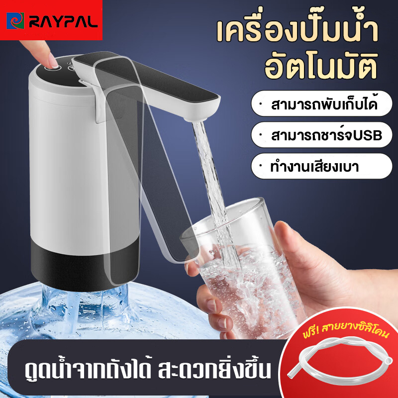 USB เครื่องกดน้ำอัตโนมัติ เครื่องปั้มน้ำขึ้นมาจากถัง Automatic Water Dispenser Pump-Manual เครื่องดู