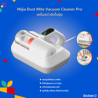 Xiaomi Mijia Dust Mites Vacuum Cleaner Pro เครื่องดูดไรฝุ่นแบ