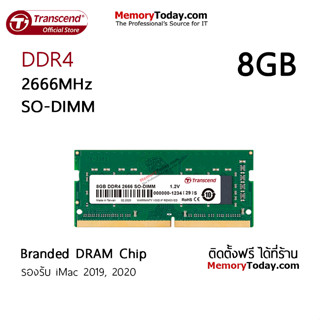 Transcend 8GB DDR4 2666 SO-DIMM Memory (RAM) for Laptop, Notebook (Branded DRAM Chip)รองรับ iMac 2019, 2020