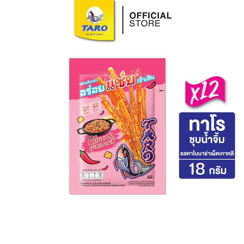 [แพ็ค 12] TARO ทาโร ขนมปลาเส้นชุบน้ำจิ้ม รสคาโบนาร่าเผ็ดเกาหลี 18ก.