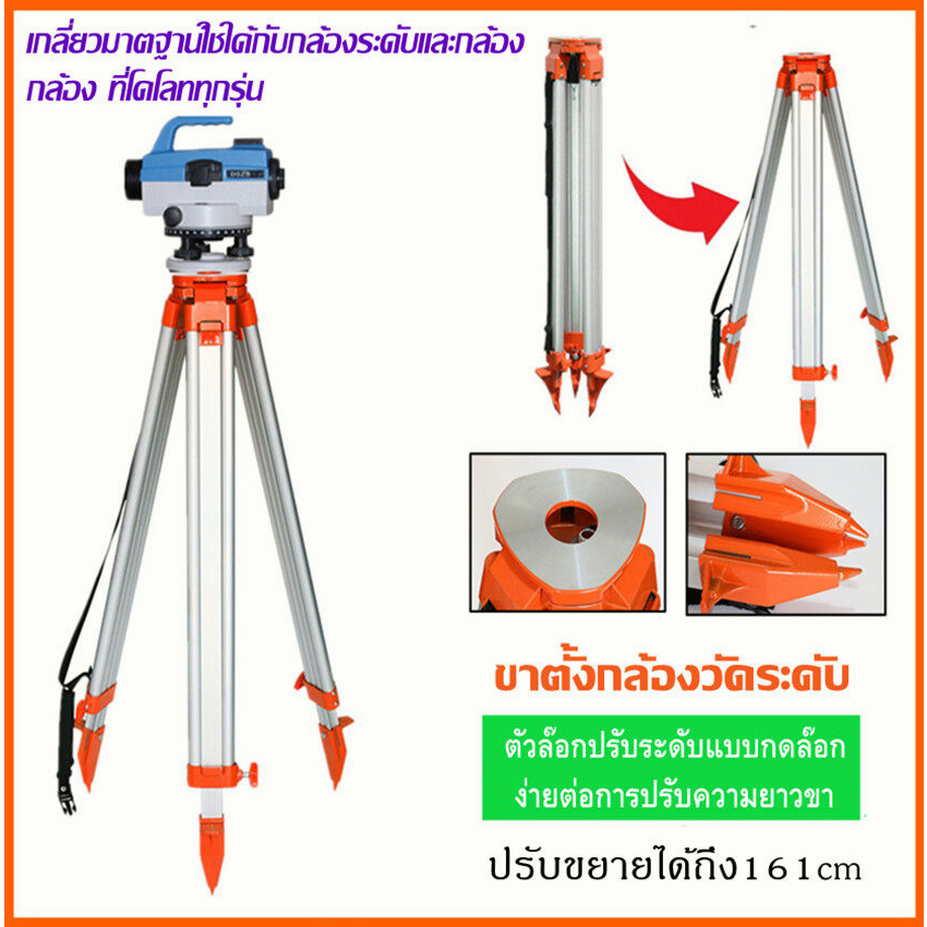 ขาตั้งกล้องระดับ กล้องวัดมุม Total Station แบบ อลูมิเนียม ( Aluminium Tripod)
