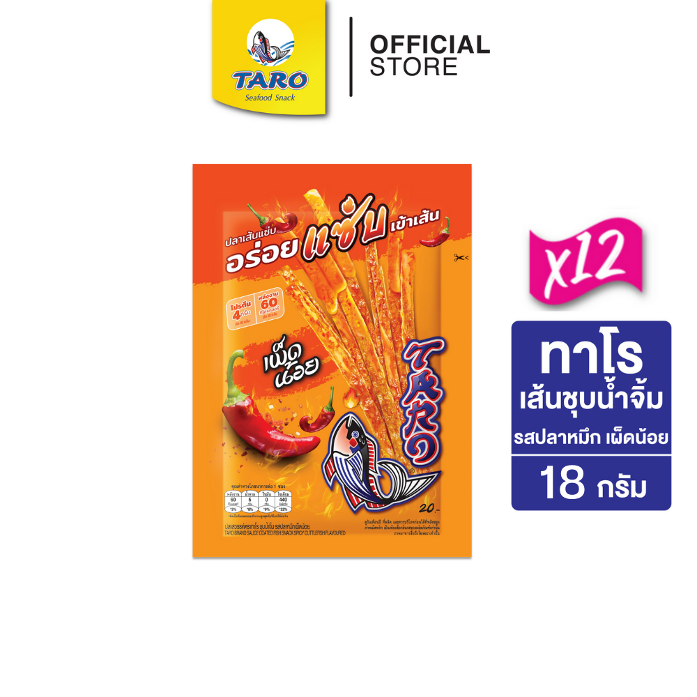 [แพ็ค 12] TARO ทาโร ขนมปลาเส้นชุบน้ำจิ้ม รสปลาหมึก เผ็ดน้อย 18ก.