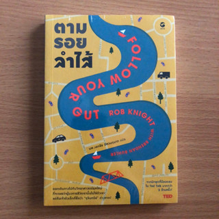 หนังสือมือหนึ่งในซีล ตามรอยลำไส้ Follow Your Gut