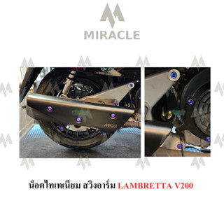 Lambretta V200 น็อตยึดสวิงอาร์ม ไทเทเนี่ยม