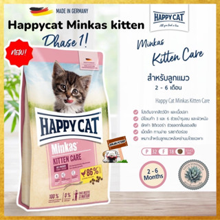 HAPPY CAT 10kg. Minkas Kitten Care อาหารลูกแมวหลังหย่านม อายุ 2-6 เดือน เนื้อสัตว์ปีกและเนื้อปลา