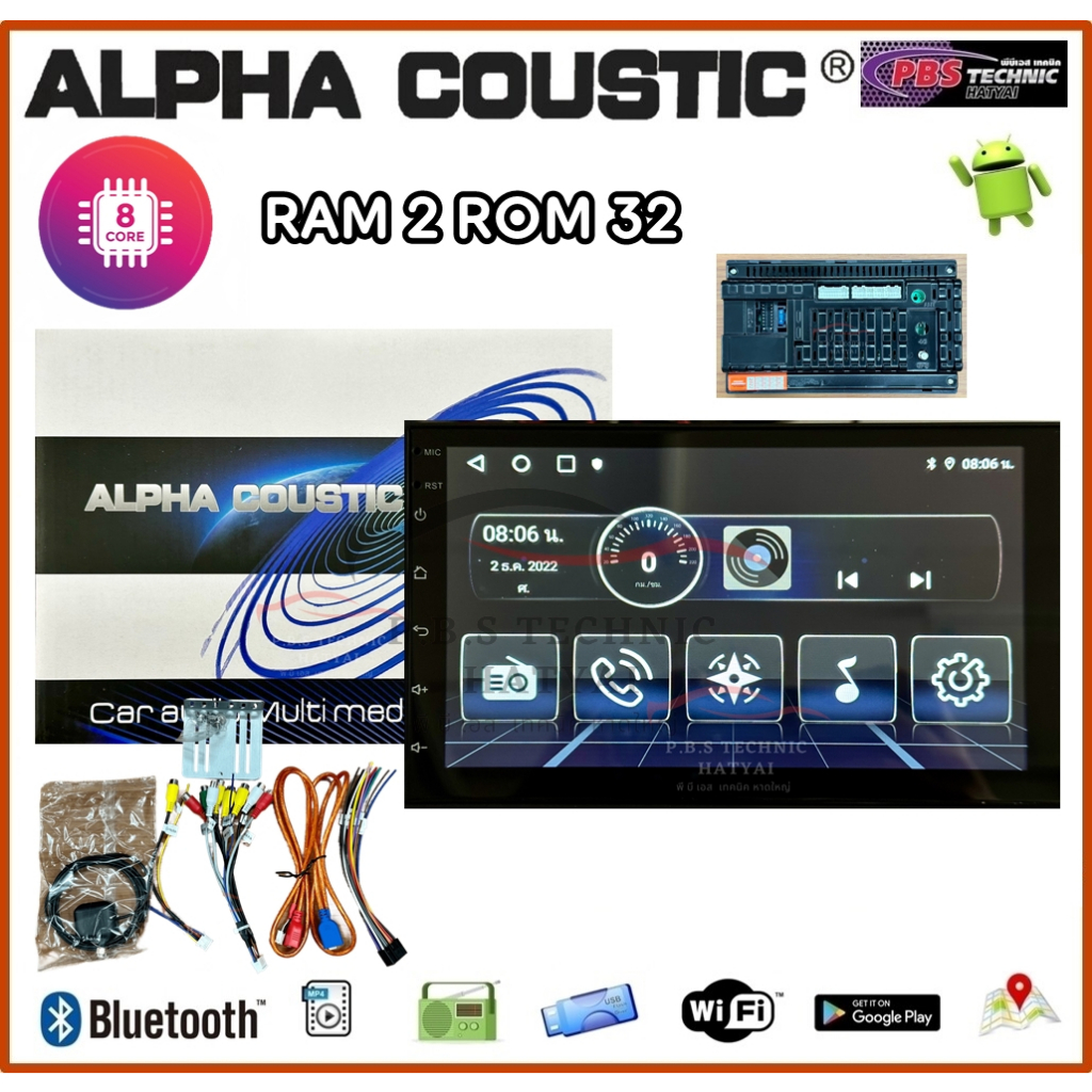 จอแอนดรอย 7 นิ้ว ALPHA COUSTIC  | CPU 8 CORE ( A53 )  / ROM 32 GB / RAM 2  --- แอนดรอย 11 แท้ ( ล็อตใหม่ล่าสุด )
