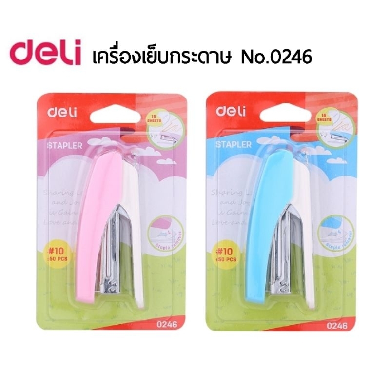 Deli Stapler เครื่องเย็บกระดาษ No.0246 ใช้กับลวดเย็บเบอร์ 10 เย็บกระดาษได้ตั้งแต่ 2-15 แผ่น (ราคาต่อ 1 ตัว / คละสี)
