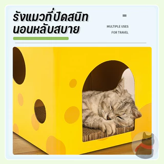 กล่องลับเล็บชีส ลับเล็บได้ 2 ชั้น ที่ลับเล็บแมว ที่ลับเล็บแมว ที่ลับเล็บชีส บ้านแมว ที่ลับเล็บชีส บ้านแมว ที่นอน