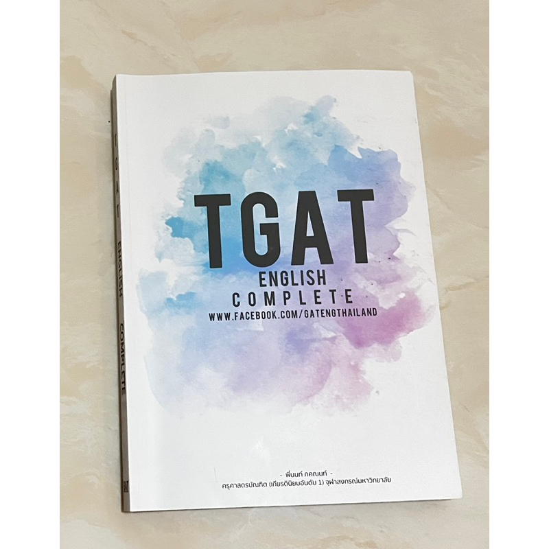 หนังสือเตรียมสอบ Tgat English complete (มือสอง)