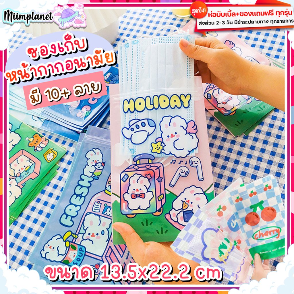 (พร้อมส่ง🇹🇭) ถุงซิปล็อค zipper bag ซองเก็บหน้ากากอนามัย ซองใส่ของ Bentoy กันน้ำ รุ่นน้องกระต่าย Fluffy Rabbit