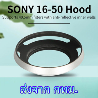 Lens Hood Sony E PZ 16-50mm, FE 28-60mm F4-5.6 สำหรับเลนส์ Kit กล้อง ZV-E10 A5100 A6000 A6100 A6300 A6400 A6500