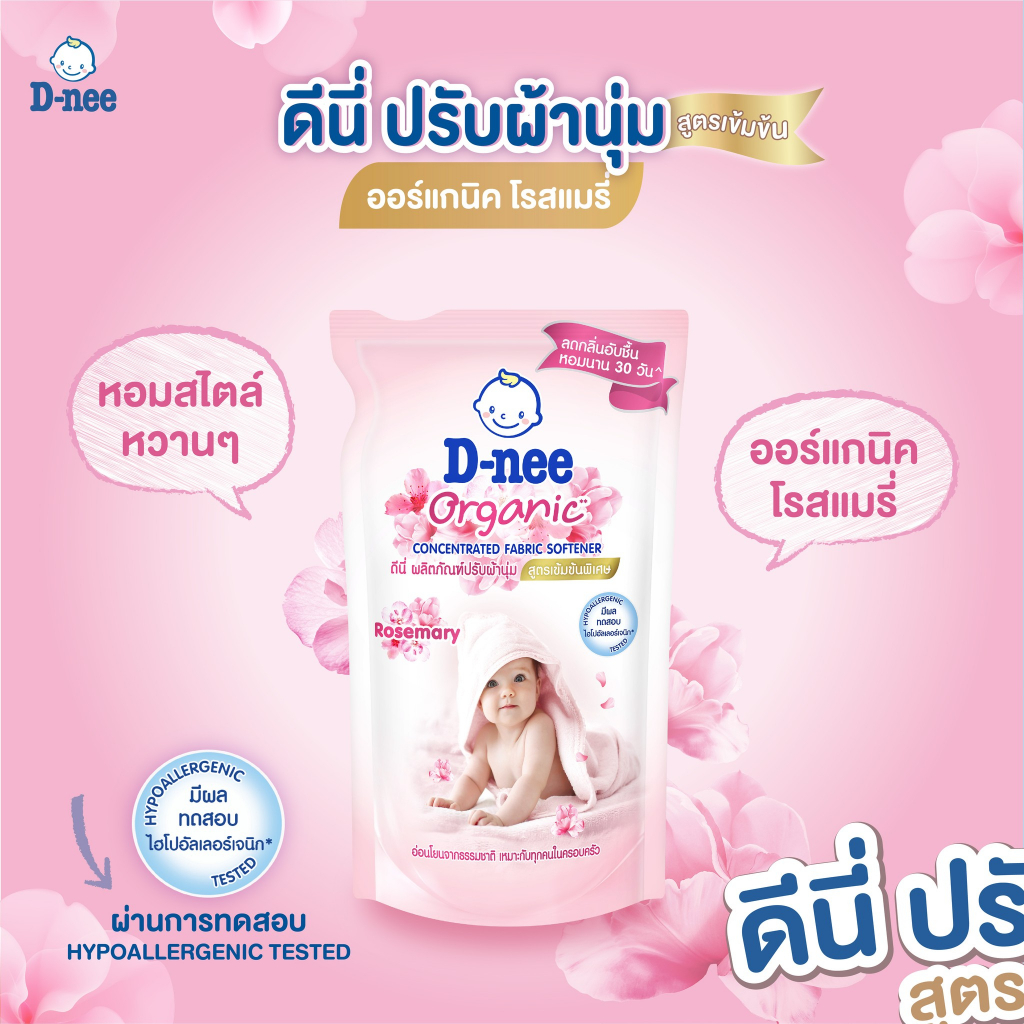 D-nee น้ำยาปรับผ้านุ่ม ดีนี่ สูตรเข้มข้นพิเศษ (ขนาด 1150 มล.) น้ำยาปรับผ้านุ่มเด็ก ปรับผ้านุ่มเด็ก ดีนี่ปรับนุ่ม