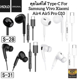 หูฟังType-C Samsung Vivo Xiaomi Redmi Poco คุยไมค์สนทนาได้ หูฟังไทC เสียงดี มีปุ่มปรับเสียง Holo KingKong PDC เทียนทะเล