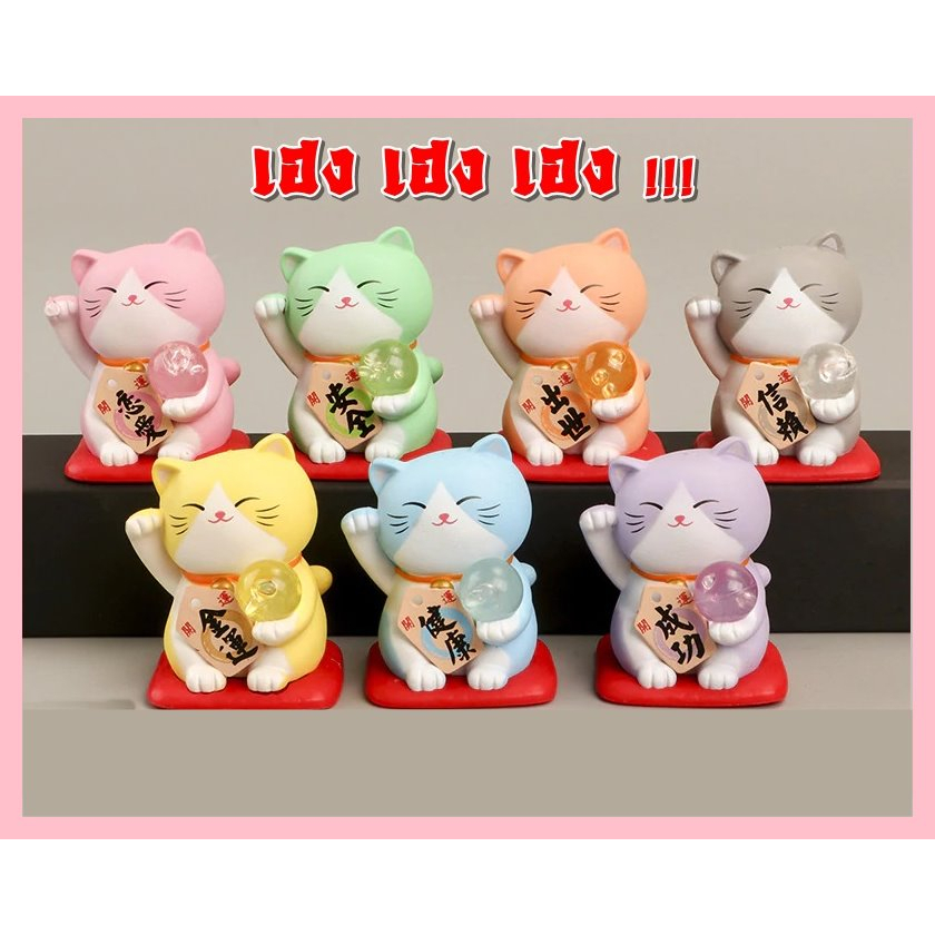 FREEHOME SET ตุ๊กตาแมว แมวกวัก พร้อมลูกแก้วเรียกทรัพย์รับโชค โมเดลแมว เสริมฮวงจุ้ย สามมู ผลิตจาก PVC ตกไม่แตก แมวนำโชค