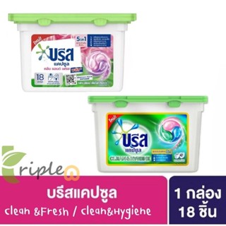 บรีส แคปซูล ซักผ้า คลีน &amp; เฟรช พลัส คลีน แอนด์ ไฮยีน ขจัดคราบ หอมสดชื่น 189 ก. Breeze Capsule Detergent Tub Clean&amp;Fresh