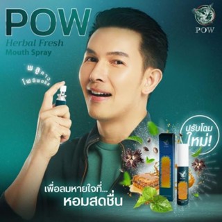 พาว สเปรย์พ่นลำคอ  POW MOUTH SPRAY (15ml) !!ของแท้💯!!