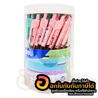 ปากกา Deli ปากกาลูกลื่น ARROW แบบกด ด้ามใส หมึกน้ำเงิน ขนาด 0.5มม. สีพาสเทล บรรจุ 50ด้าม/กระปุก จำนวน 1กระปุก พร้อมส่ง