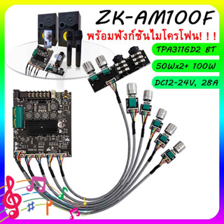 [COD] ZK-AM100F แอมป์จิ๋วบลูทูธ เครื่องขยายเสียง เครื่องขยายเสียงบลูทูธ ขยายเสียงบลูทูธ  แอมป์จิ๋วบลูทูธโมแล้ว tpa3116d2