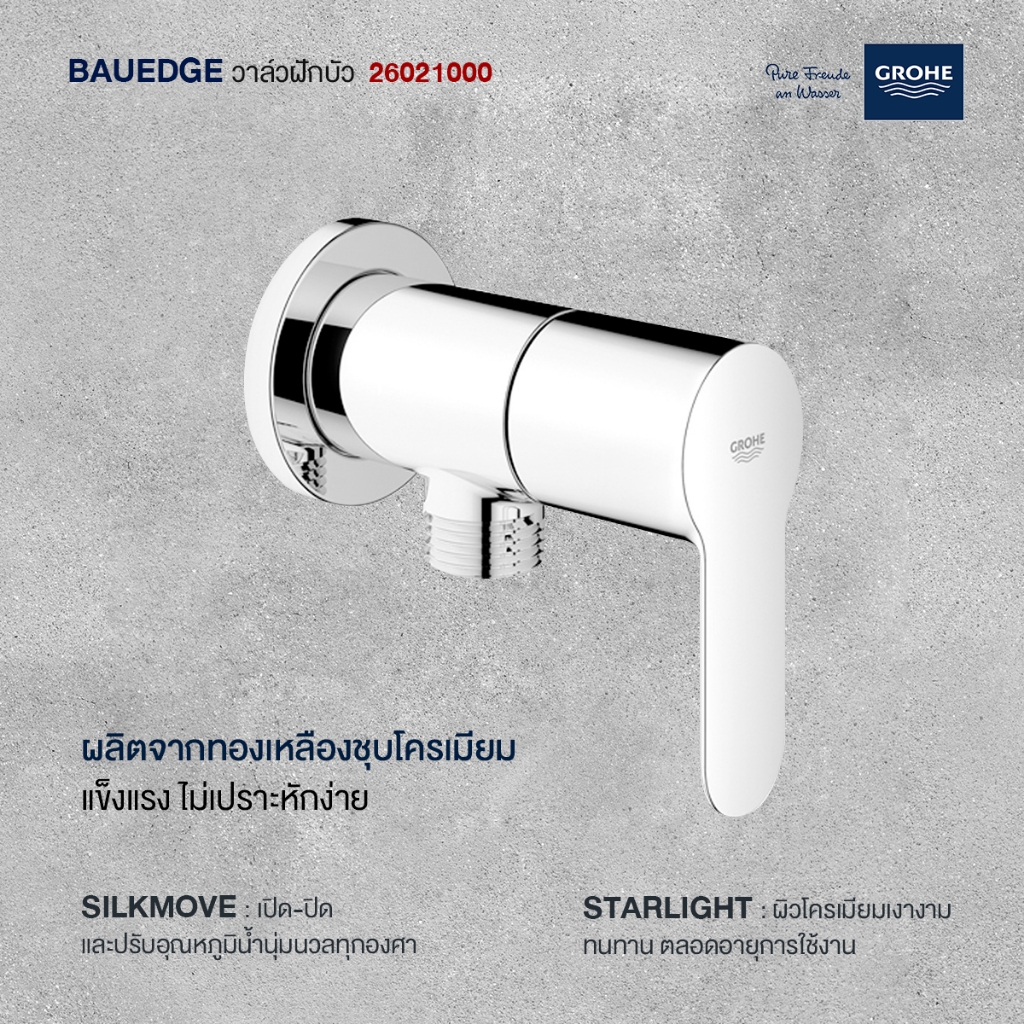 GROHE BAUEDGE วาล์วฝักบัว 26021000 BAUEDGE WALL TAP SHOWER WALL MOUNTED Miscellaneous and Special Application Bathroom