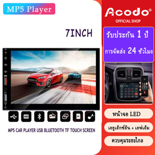 Acodo เครื่องเล่นมัลติมีเดีย MP 512 V 2 แดงวิทยุรถยนต์สเตอริโอ