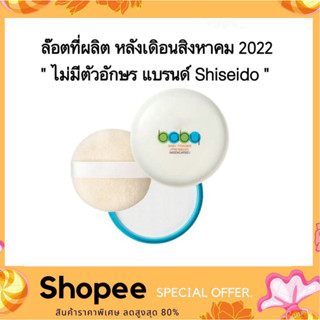 Shiseido Baby Powder Pressed Medicate แป้งฝุ่นอัดแข็ง แป้งชิเชโด้ ของแท้100%