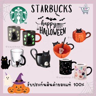 แก้ว STARBUCKS HALLOWEEN COLLECTION STARBUCKS แก้วสตาบัค แก้วฮาโลวีน ฮาโลวีนสตาบัคแท้ 100% พร้อมส่ง✅