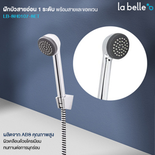 LA BELLE ฝักบัวสายอ่อน 1 ระดับ พร้อมสายและขอแขวน LB-SH0107-SET Hand Shower with 1-Position Shower Products Bathroom Fit