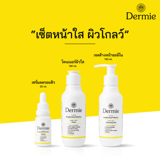 Dermie Brightening Solution set เซ็ทหน้าใสผิวโกลว์เพื่อผิวแพ้ง่าย เจลล้างหน้าอะมิโน130ml+โทนเนอร์ผิวใส130ml+เซรั่มลดรอย