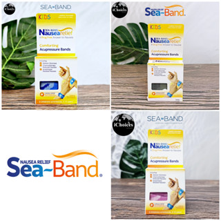 [Sea-Band] Comforting Acupressure Bands 2 Childrens Wristbands สายรัดข้อมือ เด็ก ลดอาการเมารถ คลื่นไส้ อาเจียน 3-12 Year