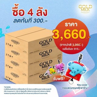 Goldmilk 4 ลัง Gold Milk  ส่งตรงจากฟาร์ม