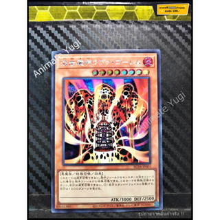 SCR 055 [Yu-Gi-Oh! การ์ดยูกิแท้ yugi ]   " RC04-JP001 - Lava Golem " (SCR)