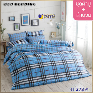 TOTO GOOD TT278ฟ้า : ชุดผ้าปู + ผ้านวม ขนาด 90” x 97”  จำนวน 6ชิ้น