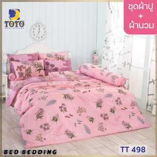 TOTO GOOD TT498 : ชุดผ้าปู + ผ้านวม ขนาด 90” x 97”  จำนวน 6ชิ้น