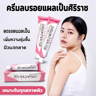 ศิริราชซอฟท์แคร์พลัส Siriraj soft care plus ครีมหมอศิริราช ครีมศิริราช ครีมลบรอยแผลเป็น ครีมบำรุงแผลเป็น - 1596