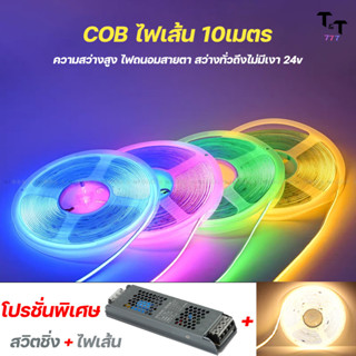 ไฟตกแต่ง ไฟแต่งห้อง ไฟ led ไฟตกแต่ง Cob สายไฟ Led 3000K 6000K 10เมตร 24V สวิตชิ่งเพาเวอร์ซัพพลาย