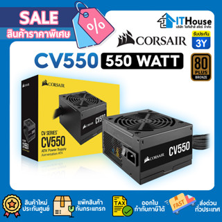 🔥CORSAIR CV550 POWER SUPPLY (80+ BRONZE) 550W อุปกรณ์จ่ายไฟสำหรับคอมพิวเตอร์ มาตรฐาน 80 PLUS Bronze 🔥