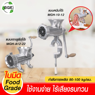 Spring Green Evolution เครื่องบดเนื้อมือหมุน เครื่องบดหมูมือหมุน แบบ Manual  ใบมีดสแตนเลส ประกัน 1 ปี ของแท้จาก SGE