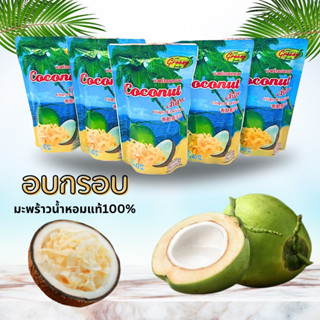 [พร้อมส่ง]🌴มะพร้าวน้ำหอมอบกรอบแท้100% Coconut chips