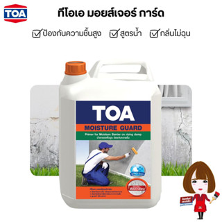 TOA ทีโอเอ มอยส์เจอร์ การ์ด น้ำยาป้องกันความชื้น / TOA Moisture Guard (ขนาด 5 ลิตร)