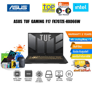 ASUS TUF GAMING F17 FX707ZE-HX066W/i7-12700H/ประกัน2Y+ประกันอุบัติเหตุ1y