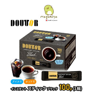 Doutor Instant Stick Black Coffee 100pcs ชงได้ร้อนและเย็น กาแฟดำ กาแฟญี่ปุ่น กาแฟสำเร็จรูป