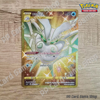 มอสโนว์ (SC1b T D 182/153 UR) น้ำ ชุดซอร์ดแอนด์ชีลด์ การ์ดโปเกมอน (Pokemon Trading Card Game) ภาษาไทย