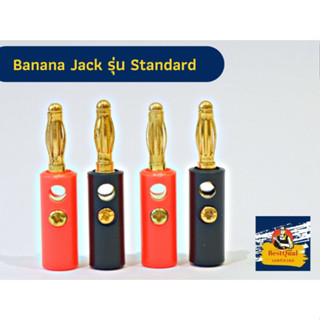 Banana jack หัวเสียบสายลำโพง รุ่น standard ชุบทอง ใช้กับสายลำโพง