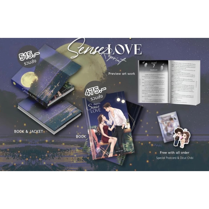 หนังสือมือหนึ่ง -  รอบ รีปรินท์SENSE LOVE สื่อใจ สัมผัสรัก +ปกสวม /  Minnik พร้อมส่ง