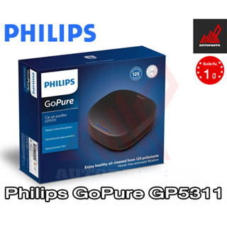 เครื่องฟอกอากาศ PHILIPS ในรถ รุ่น GoPure 5311 กรอง PM2.5 ได้ (เครื่องฟอกทุกเครื่อง มีไส้กรองอยู่ในเครื่อง 1ชิ้น)